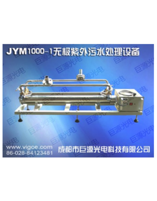 Jym1000 UV wastewater purification equipment / UV photolysis VOCs