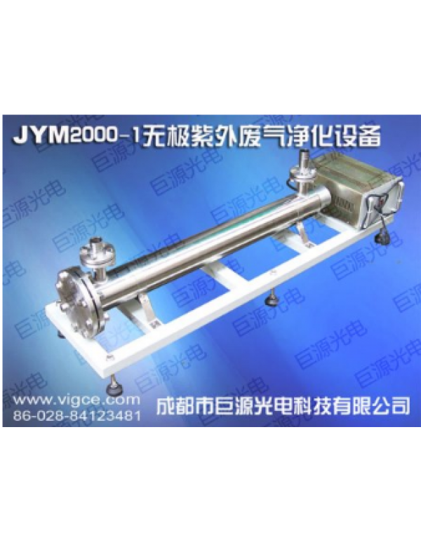 Jym-2000-1 (flange) microwave ultraviolet waste gas purification equipment