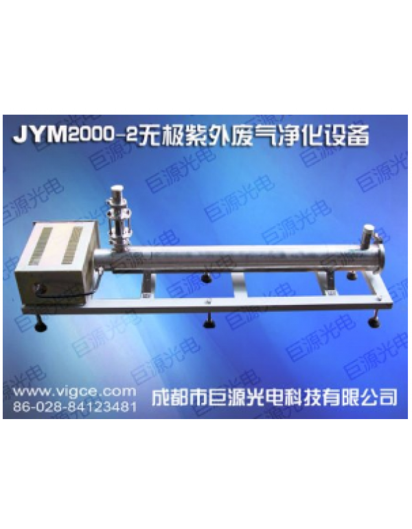 Jym2000-2 microwave UV waste gas purification equipment / UV photolysis VOCs