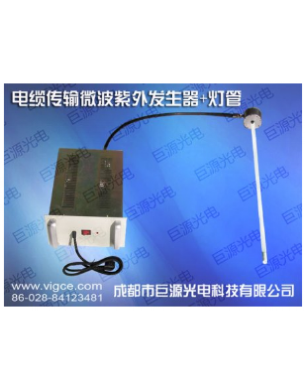 2nd generation < cable transmission > microwave electrodeless UV pump system