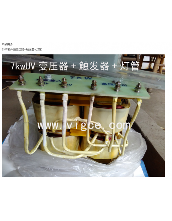 7KW UV transformer + trigger + lamp