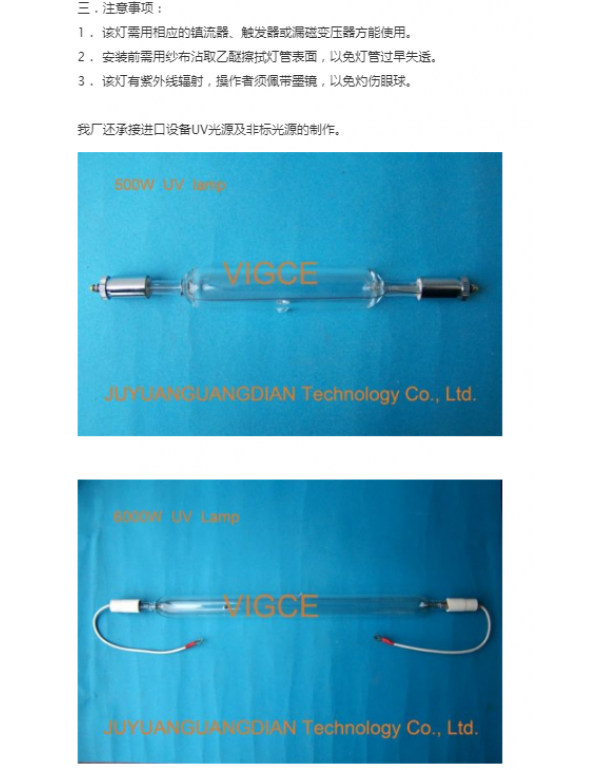 UV curing lamp